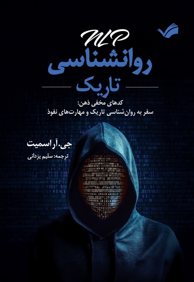 ان ال پی روانشناسی تاریک